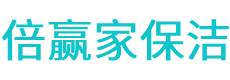额敏县保洁公司
